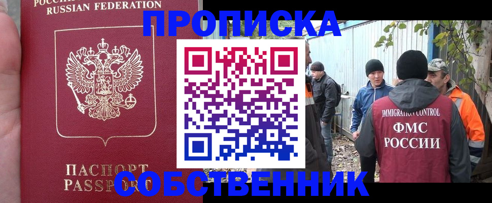 временная регистрация адрес в Нариманове