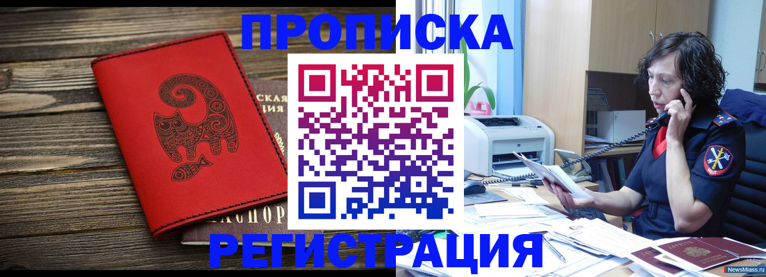 где прописаться в Нариманове